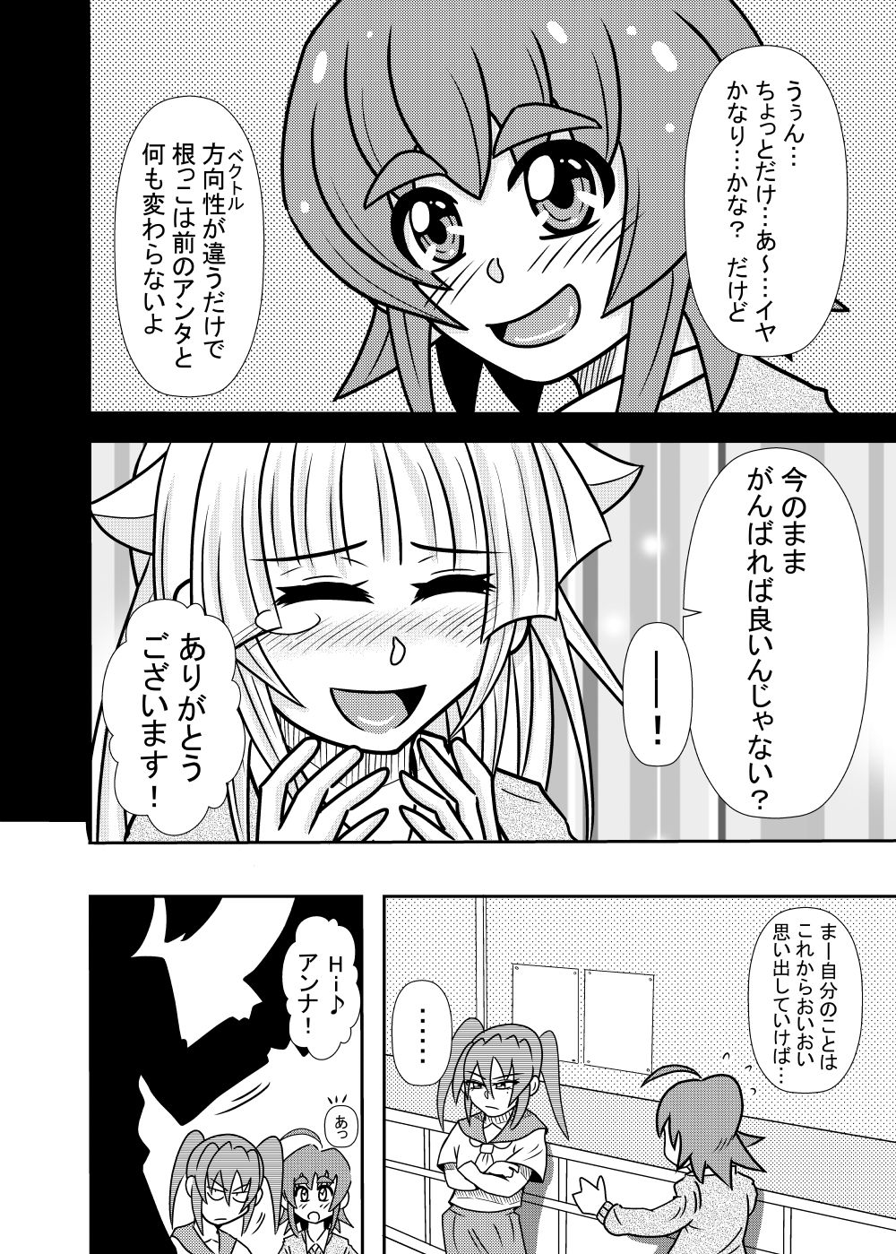 [Tori] Hiyoko Smile 6 page 8 full