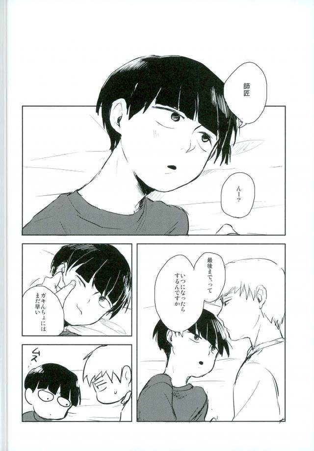 (PSYCHIC100%+2%) [aico (Makio)] Ai no Boukun (Mob Psycho 100) page 29 full