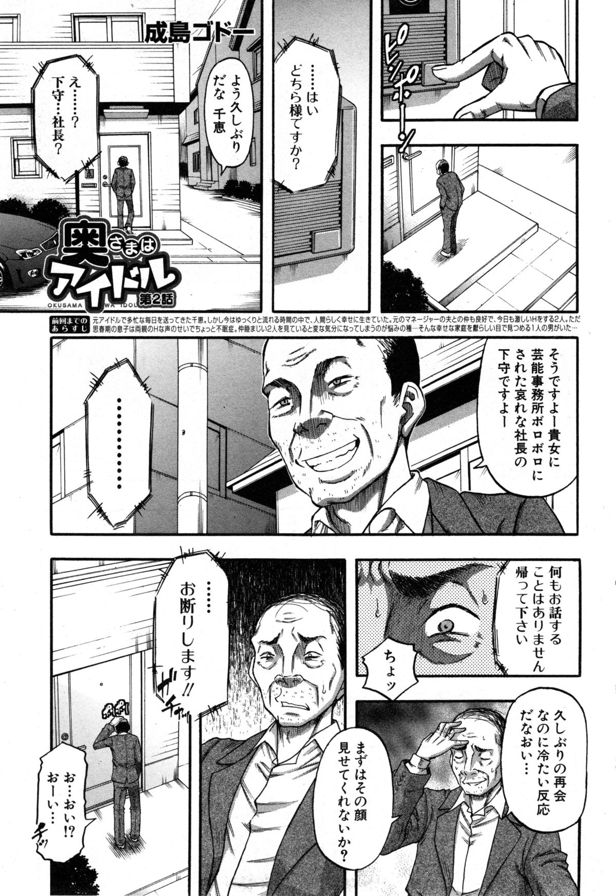 [Narushima Godou] Okusama wa Idol page 30 full