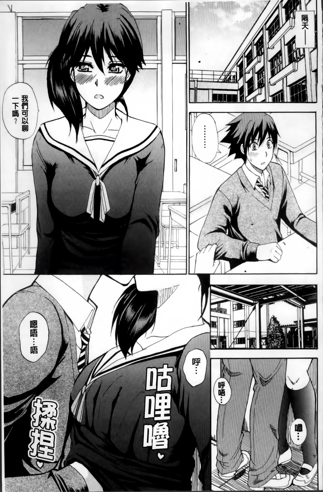 [Shunjou Shuusuke] Watashi no Shitai ○○na Koto [Chinese] page 19 full