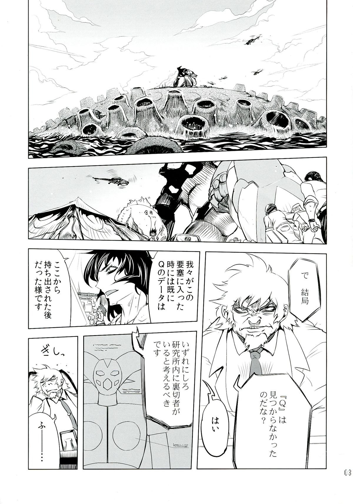 (Futaket 9.5) [Yuugengaisha Mach Spin (Drill Jill)] Chenge!! 5 (Getter Robo) page 3 full