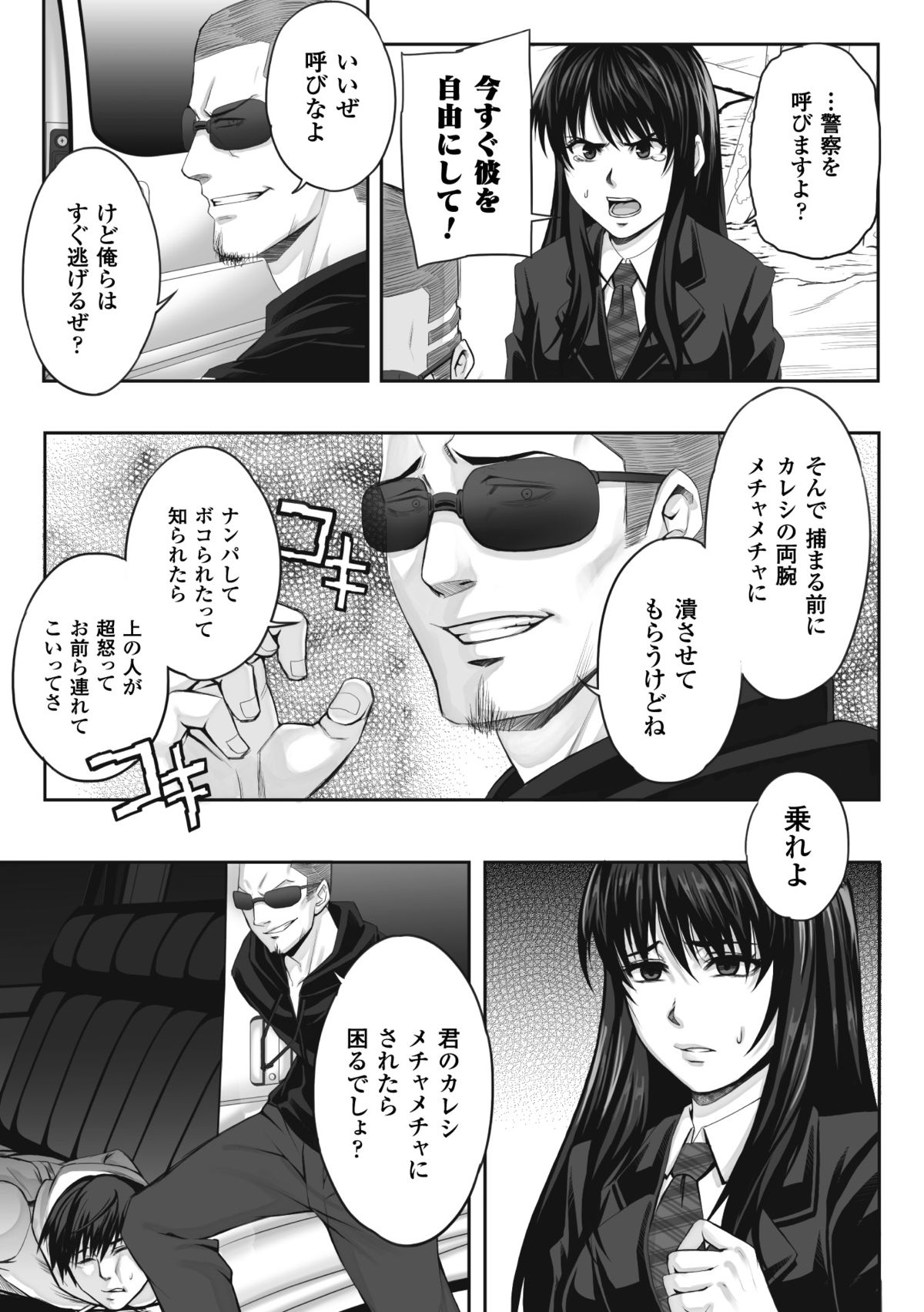 [Nekomaru, Gozen Reiji] Chirasareta Junketsu -Joshikousei Inmu no Houkago- [Digital] page 11 full