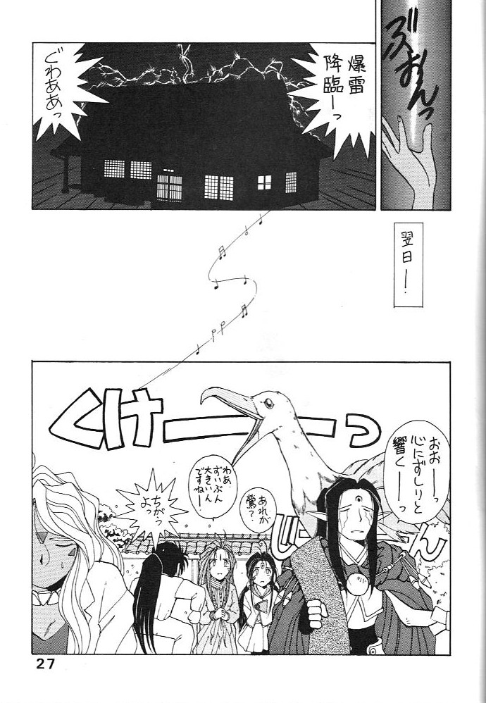 (C44) [Circle OUTERWORLD (Chiba Shuusaku)] Midgard 4 (Ah! my Goddess) page 27 full