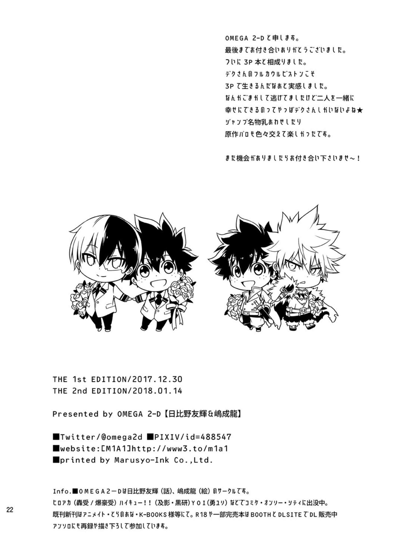 [OMEGA 2-D (Hibino Tomoki, Shima Seiryuu)] Boku no Iinazuke to Osananajimi ga Shuraba Sugiru Ver. 4 (Boku no Hero Academia) [Chinese] [沒有漢化] [Digital] page 22 full