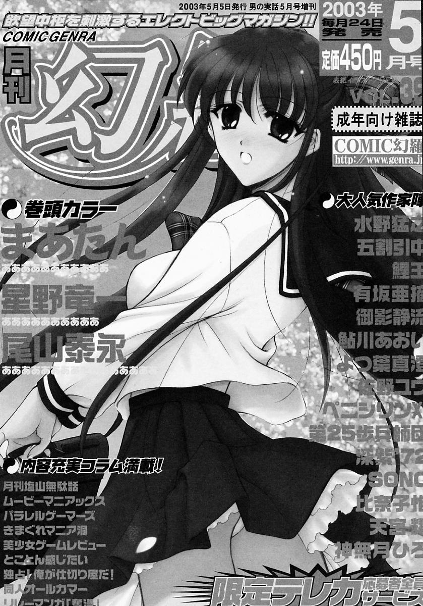 [Mizuno Takeshi] Meganekko no Seiheki page 172 full