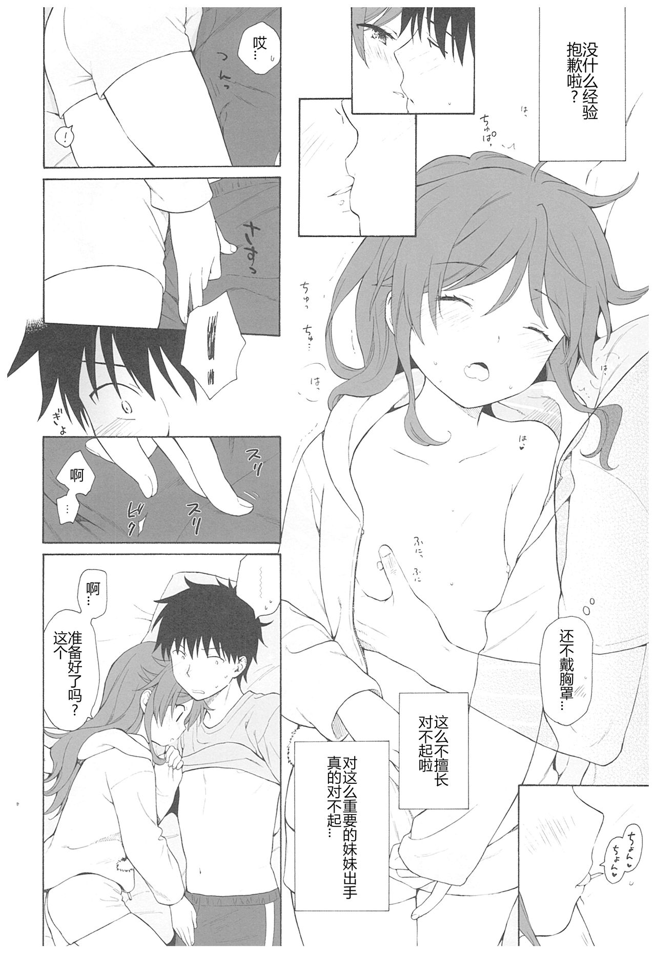 (C93) [Fuka Fuka (Sekiya Asami)] Ame no Ondo (Qualidea Code) [Chinese]  [蝉時雨个人汉化] page 29 full