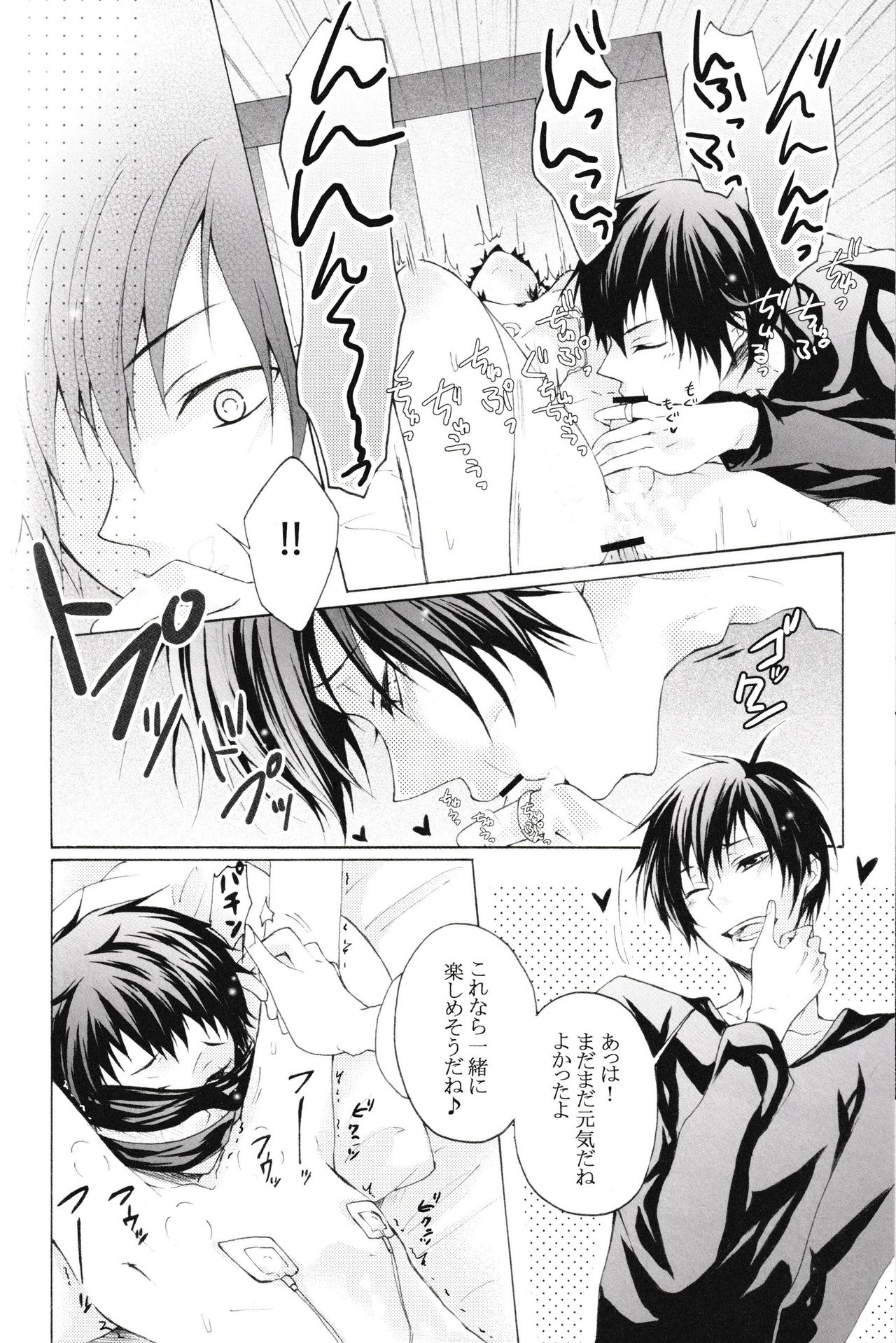 [FUMUx2 (Mokku)] Douzo, Osukina You ni Otsukai Kudasai. (Durarara!!) page 12 full