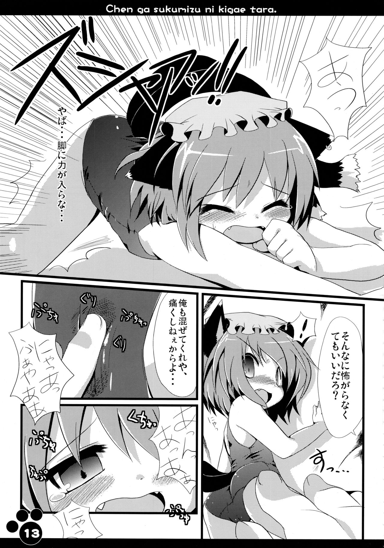 (SC46) [Hoshidokei (Toba Hiyoko.)] Chen ga Sukumizu ni Kigaetara (Touhou Project) page 15 full