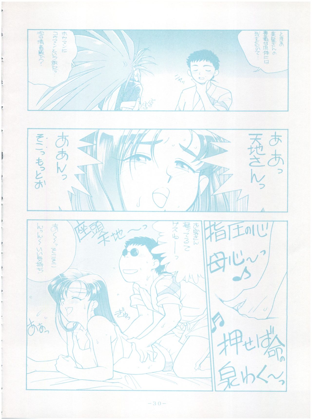 [Little Mermaid Henshuubu (Various)] Live! (Tenchi Muyo!) page 30 full