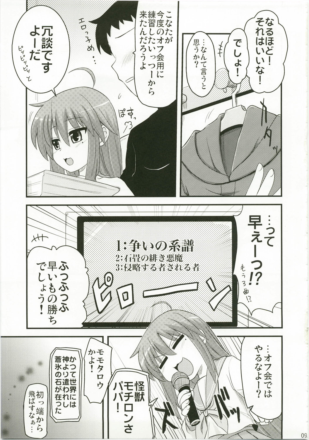 (C73) [Shin Hijiridou Honpo (Hijiri Tsukasa)] Konata to Utau Karaoke 7 - Jikan Pink na Free Time (Lucky Star) page 9 full