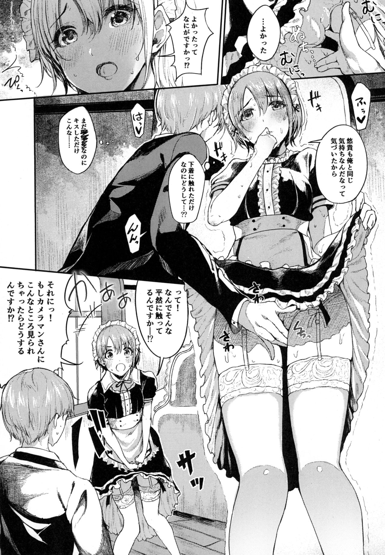 [Monokulolli (Otokura Ringo)] Oto x Maid (THE IDOLM@STER CINDERELLA GIRLS) [Digital] page 9 full