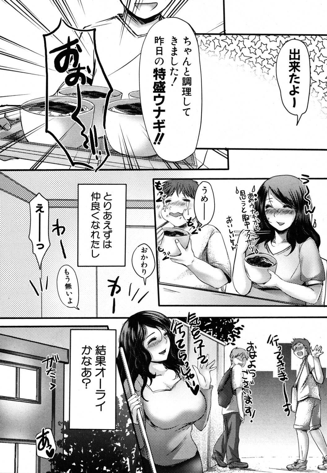 [Aida Mai] Ryoukan Party (COMIC Shingeki 2012-08) page 23 full