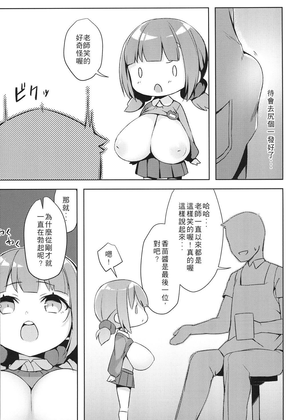 [很入骨] 私立ロリ巨乳●●園-かなえ篇― page 7 full