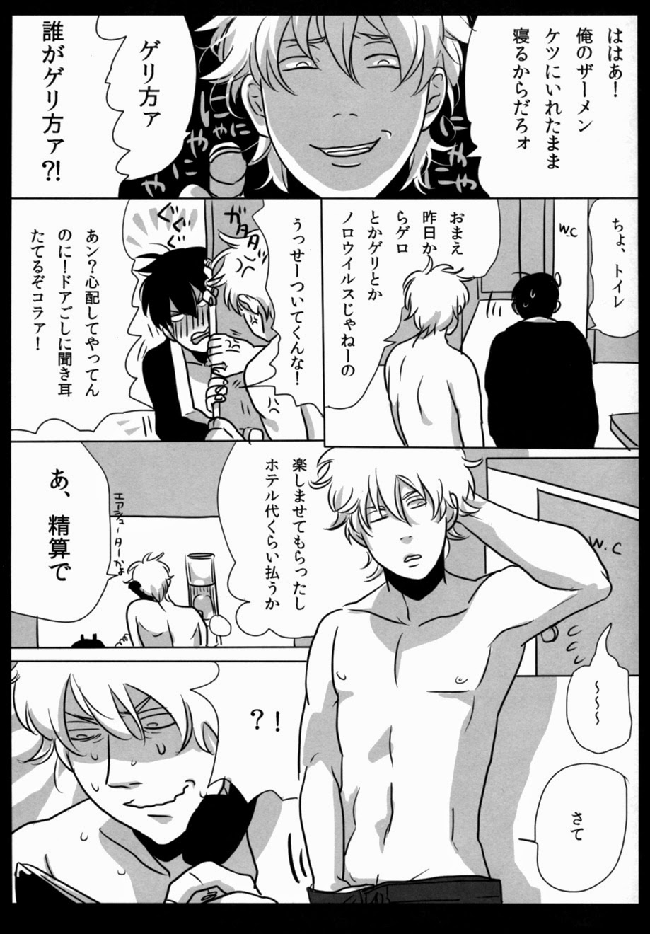 [Paraiso (Harada)] Yotte kyouran (Gintama) page 24 full