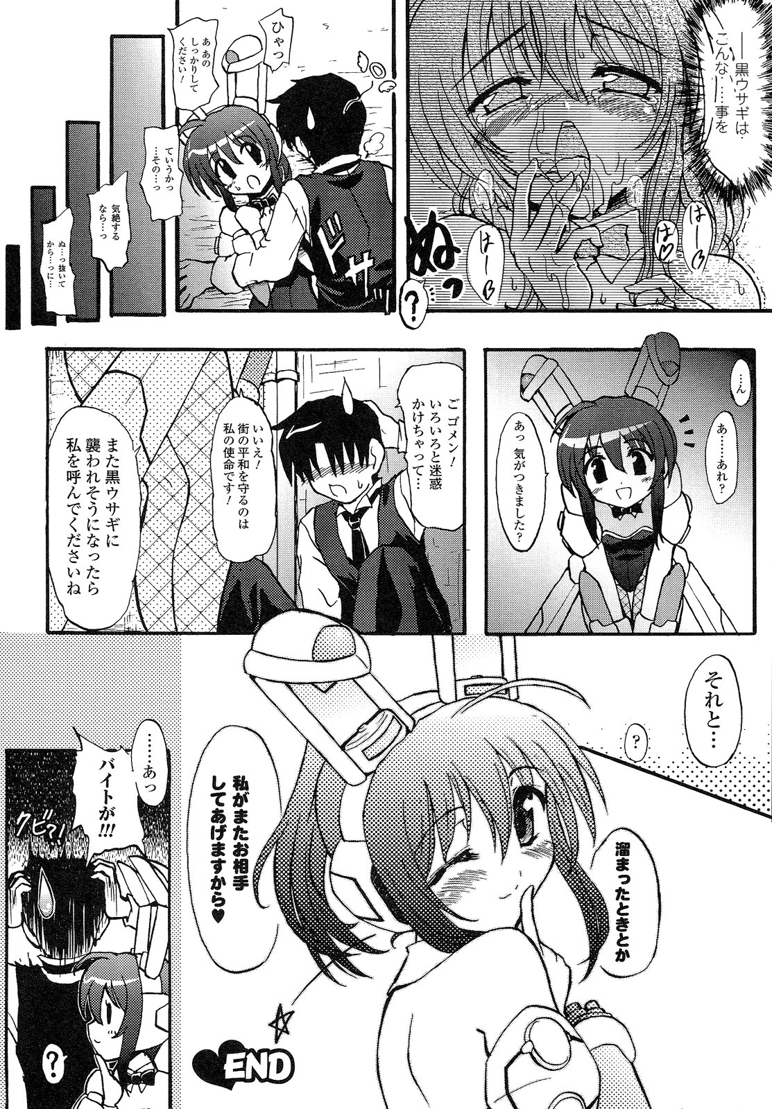 [Rougan] Romantic Gang page 24 full