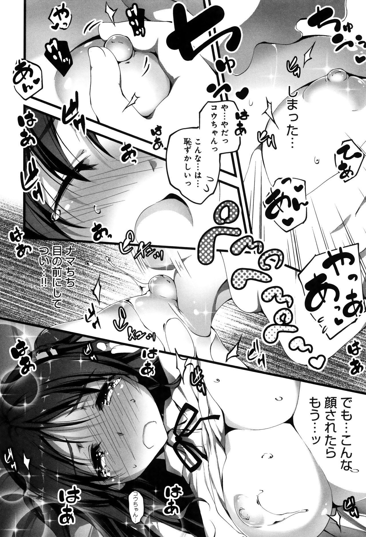 [Kikurage] Kimi to H page 17 full