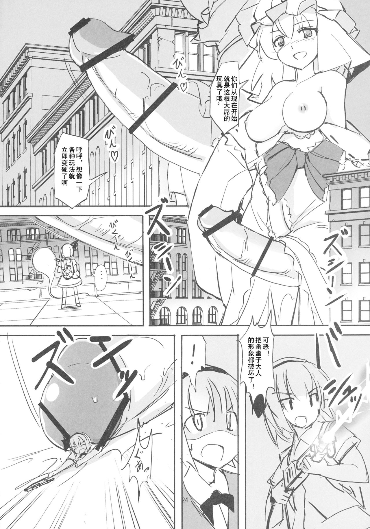 (Kouroumu 12) [TEDDY-PLAZA (Seo Tatsuya)] TFC BUSTERS (Touhou Project) [Chinese] [捉鬼敢死队真鸡儿好看汉化组] page 24 full