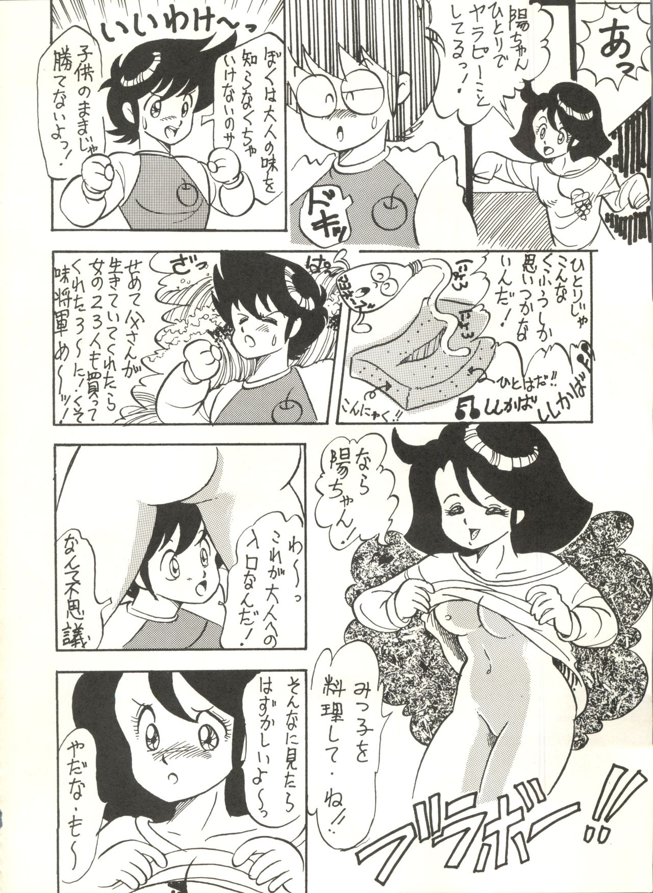 (C37) [Rhein no Mamori Shoukai (IMAGIO 100-manen)] Noah 5 (Various) page 23 full