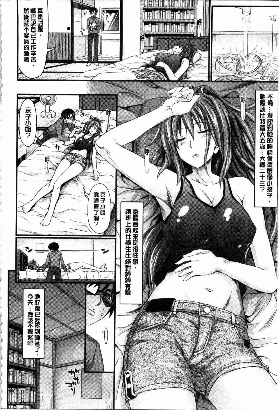 [Makinosaka Shinichi] Amakuchi Virgin | 甘甜可口的處女 [Chinese] [風與黑暗掃圖] page 36 full