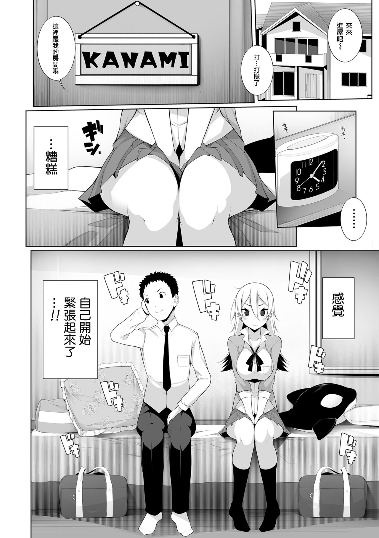 [Sakamata Nerimono] Virgin x Virgin Ch. 1 (COMIC Shigekiteki SQUIRT!! Vol. 10) [Chinese] [jhgccg个人机翻] [Digital] page 10 full