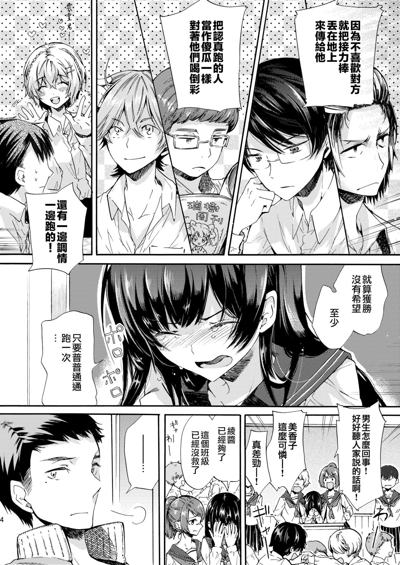 (C84) [Sakusaku Kangen Noushuku (Matashita Kintama)] Misshitsu Kankin AV Tarenagashi [Chinese] [瑞树汉化组] page 4 full