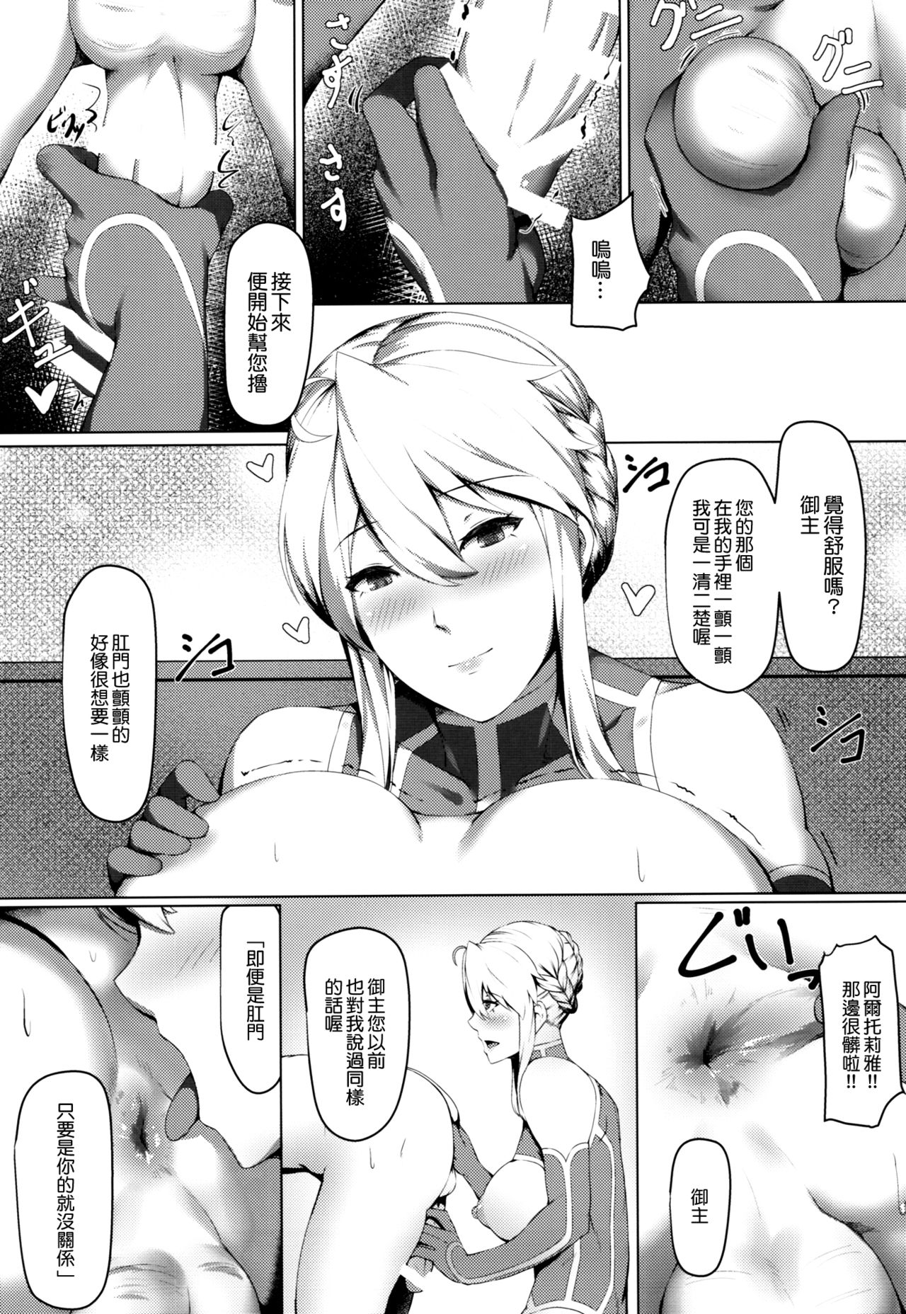 (C93) [Hizatora (Kageshio)] How do you like that? (Fate/Grand Order) [Chinese] [空気系☆漢化] page 9 full