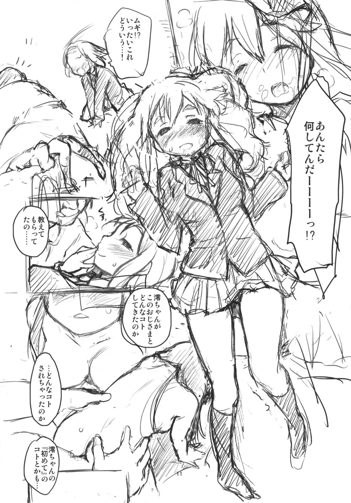 (C82) [Maimaimai! (Higenamuchi)] MY STARRY GIRL 3 (K-ON!) page 12 full