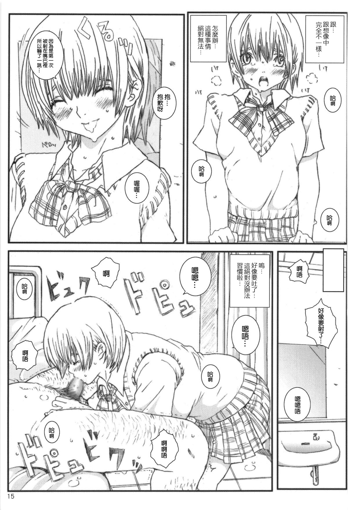 [Circle Kuusou Zikken (Munehito)] Kuusou Zikken Ichigo Vol.3 (Ichigo 100%) [Chinese] [最愛路易絲澪漢化組] page 14 full