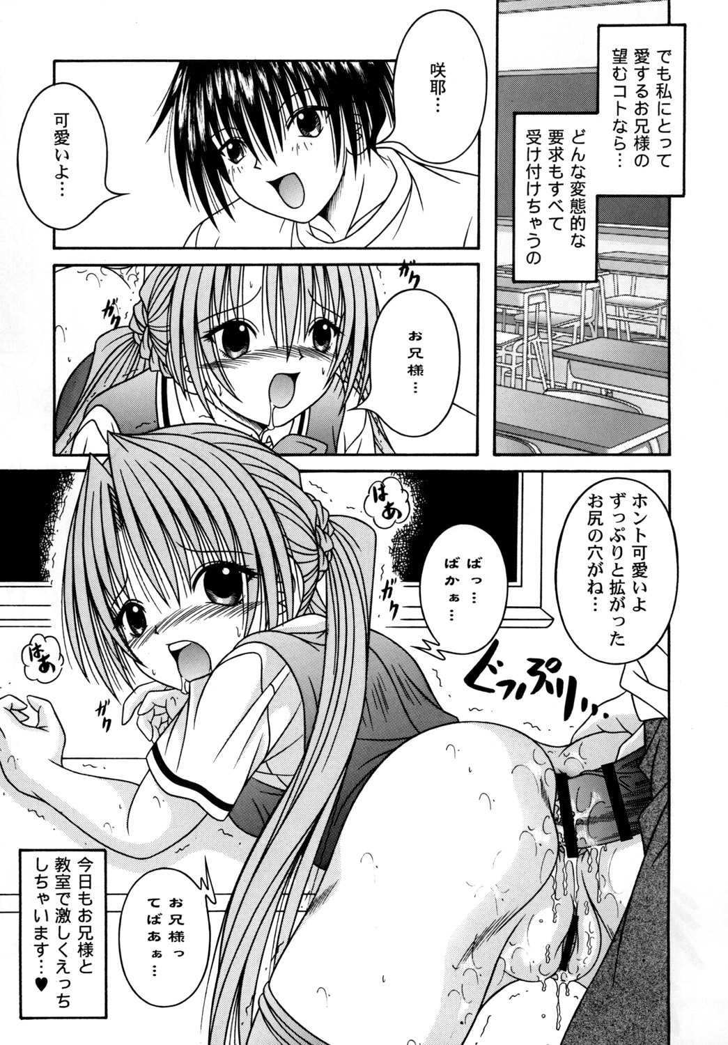 (C71) [AIU SHOW COMMUNICATION (Aiba Shouho)] SAKUTSUBA! SPECIAL2 (Sister Princess) page 36 full