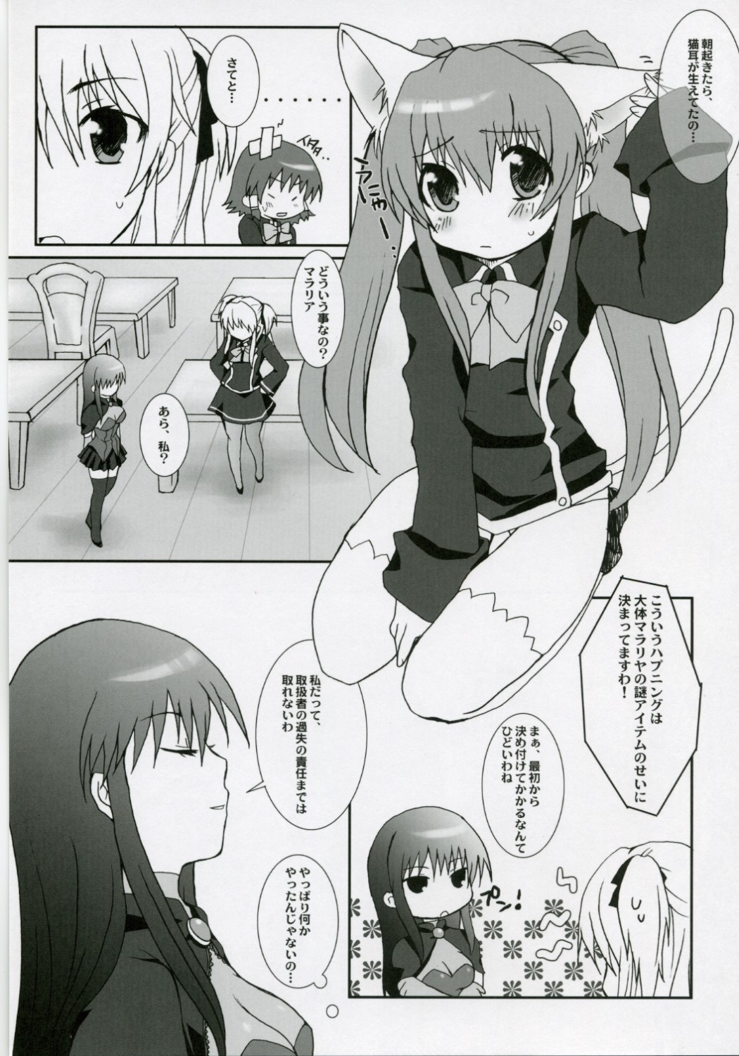 (C70) [Drakle-Nekota Perpetual Motion (Nekota Nanami)] Neko Ribbon (Quiz Magic Academy) page 4 full