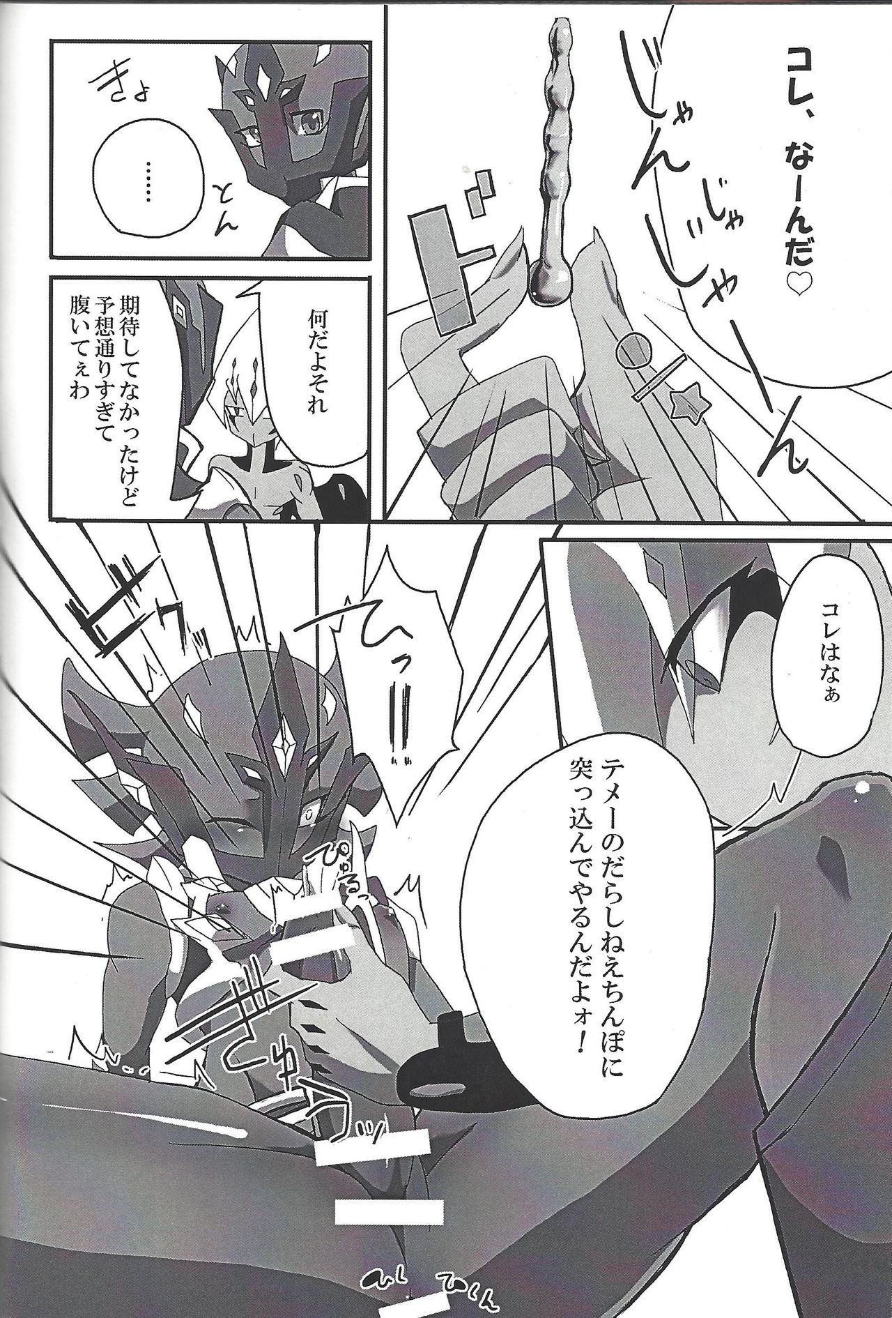 (Sennen Battle Phase 17) (alwaysHP1 [Senda sumaru]) ALL stars In TOrridiy (Yu-Gi-Oh! Zexal) page 86 full