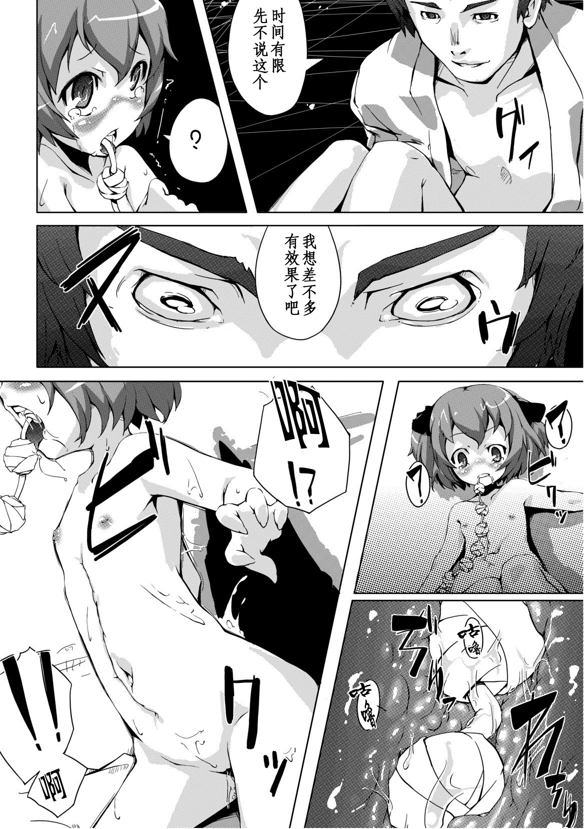 [Warashina Mama] Tsuri Warabe | Girl Suspended (PLUM FE Vol. 3) [Chinese] [先撸為敬個人漢化] [Digital] page 9 full