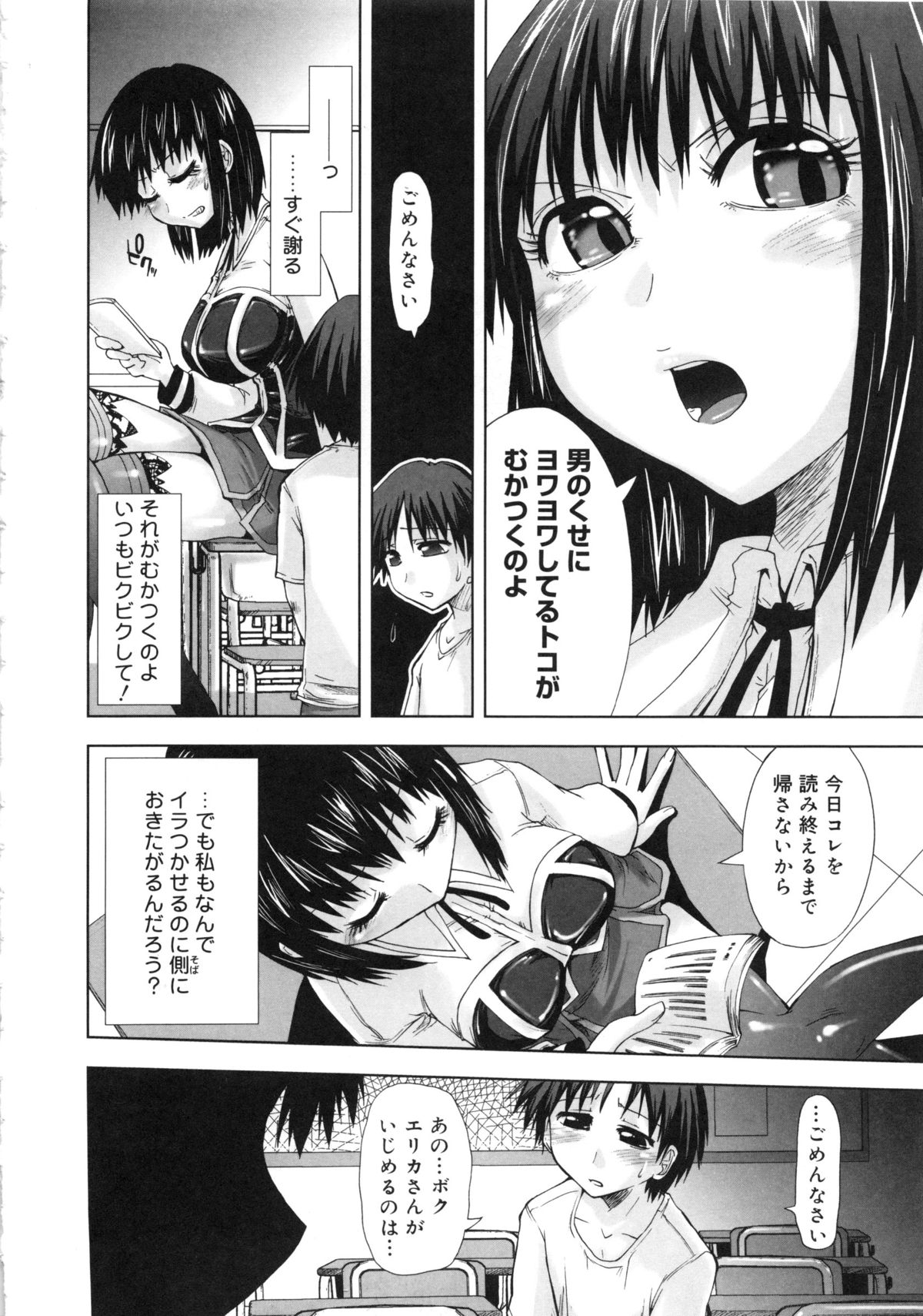 [Anthology] Muga Plus Tokushuu : Hardcore page 5 full
