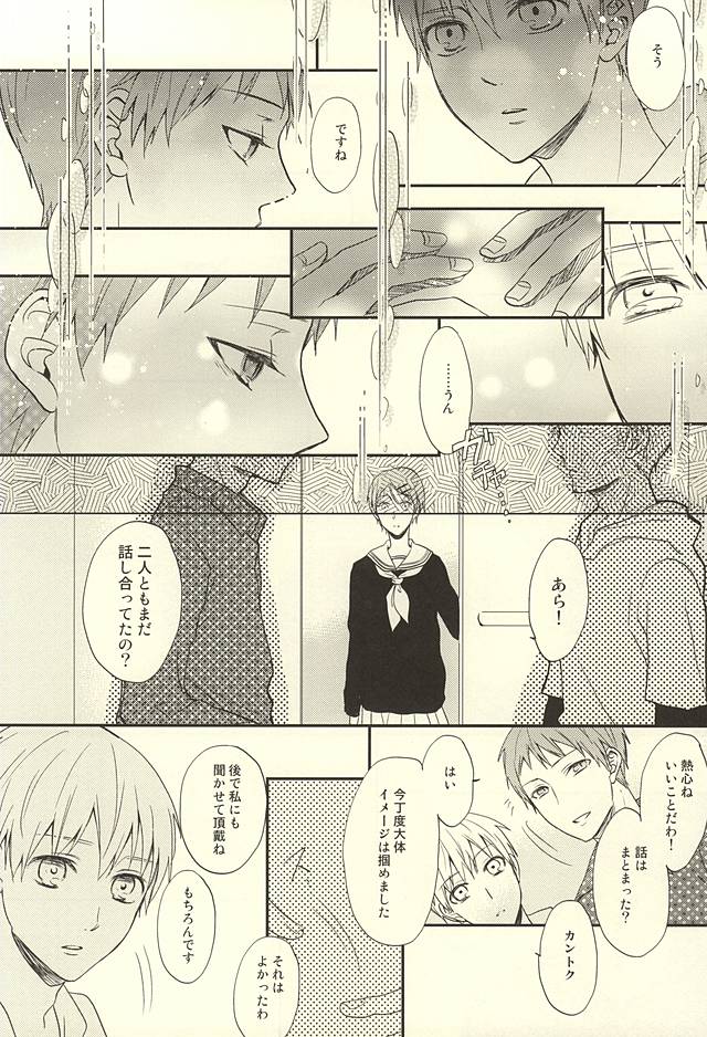 [side:k (Ayano)] Endless End Roll (Kuroko no Basuke) page 13 full