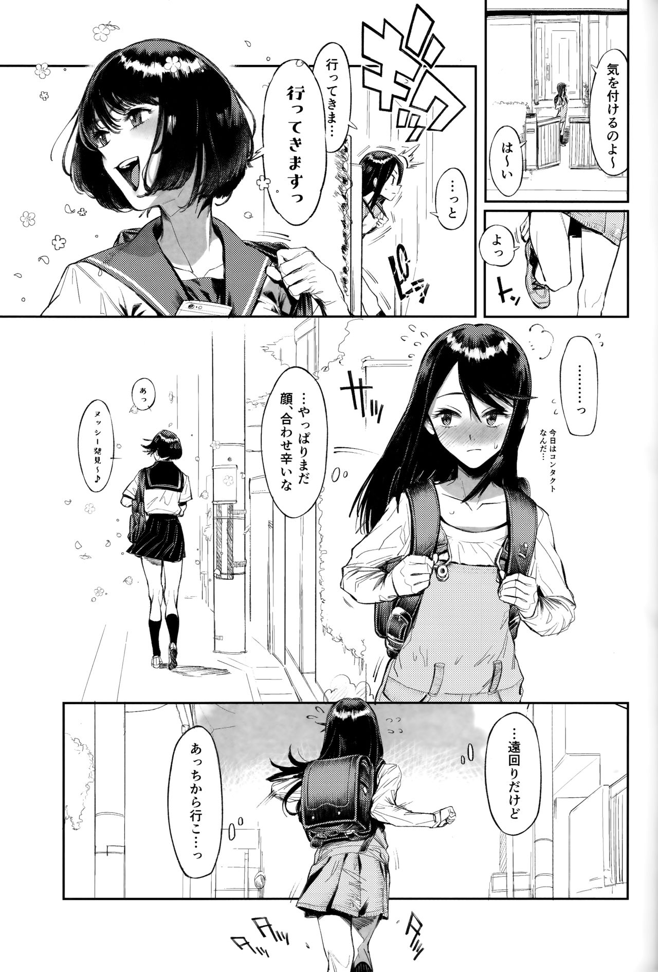 (C93) [zero-sen (xxzero)] Inu no Kimochi Ii vol. 2 page 2 full