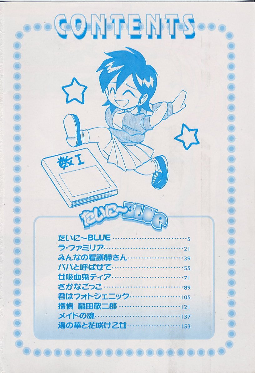[Otokawa Kazuki] Tiny BLUE page 6 full