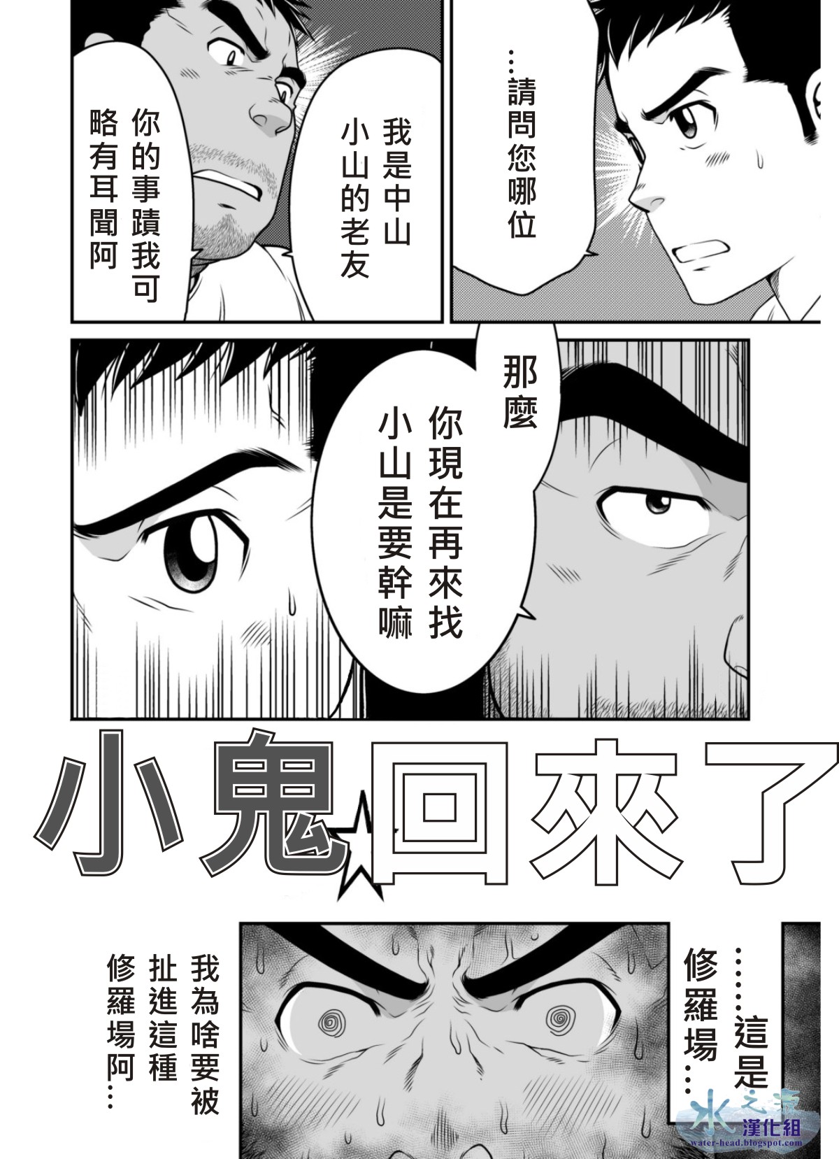 [Neyukidou (Takaku Nozomu)] Kids Return | 小鬼回来了 [Chinese] {水之源漢化組} [Digital] page 3 full