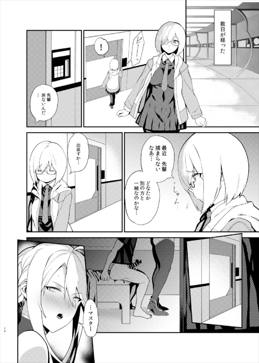 (C93) [Fuantei (Furari, Kome Dorobou)] Anata no Ganbouki (Fate/Grand Order) page 10 full