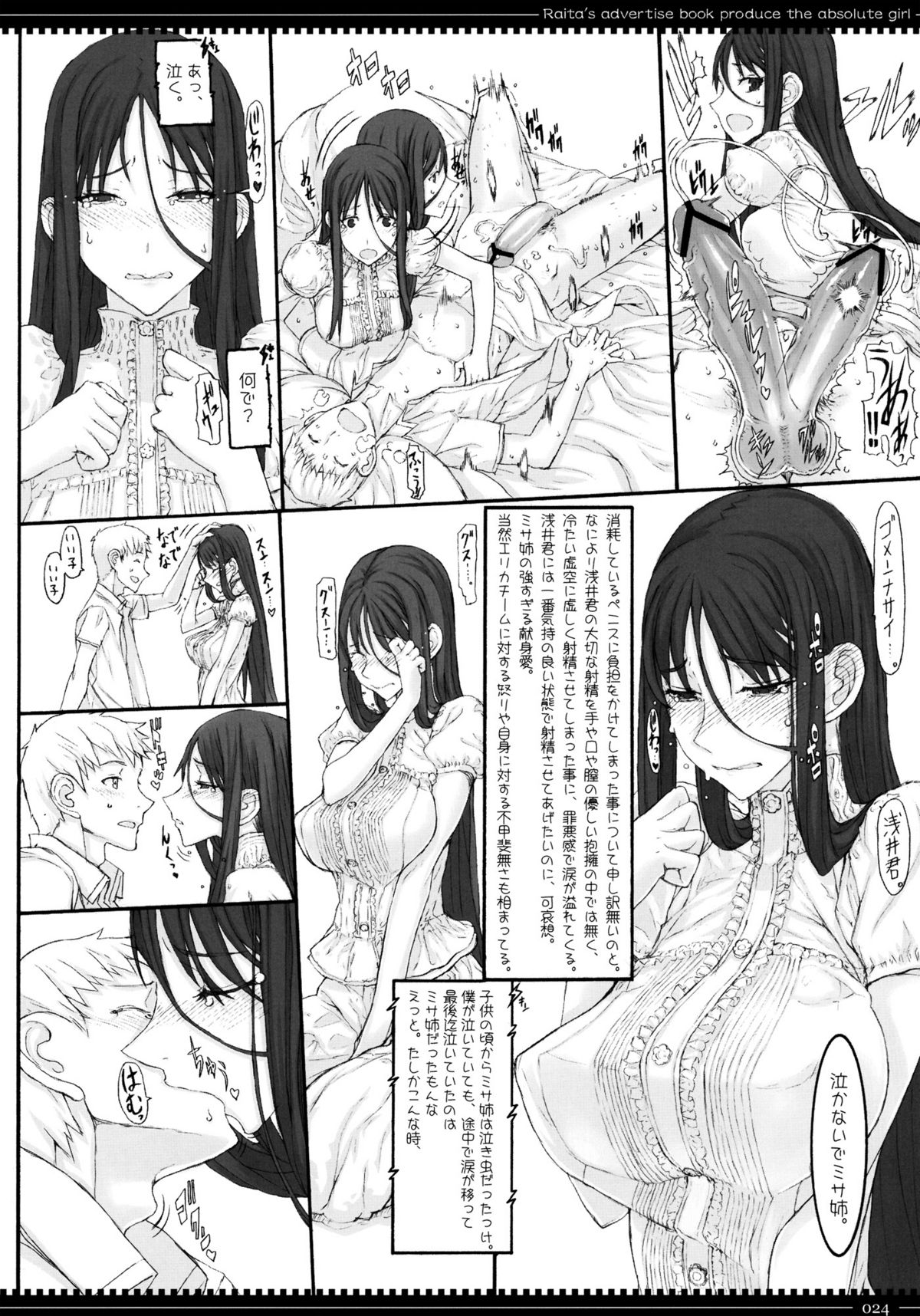 (C81) [Zettai Shoujo (RAITA)] Mahou Shoujo 8.0 page 23 full