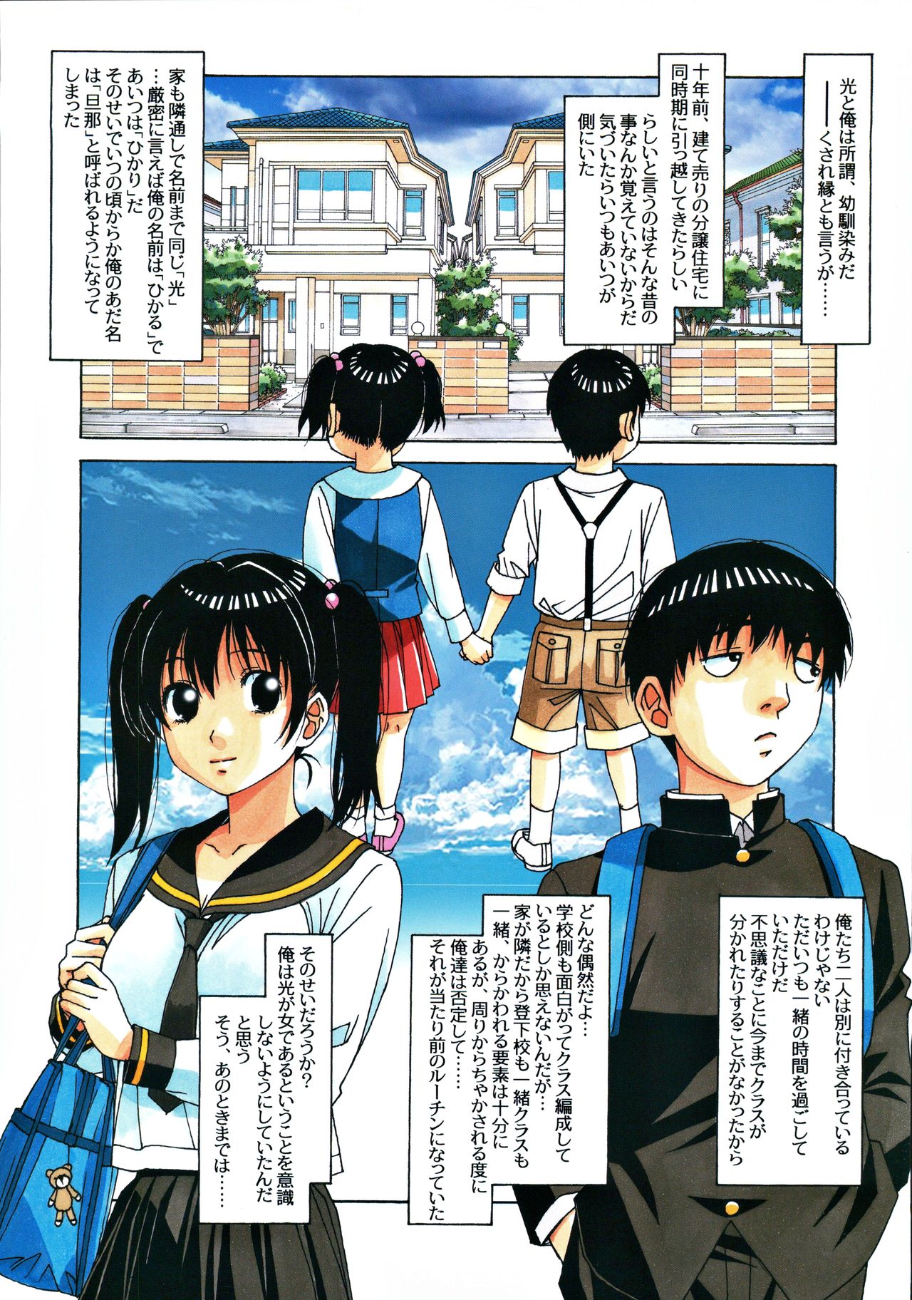 [Otonano Gu-wa (Yamada Tarou (Kamei))] Osananajimi to Onaji Yane no Shita de 1 page 10 full