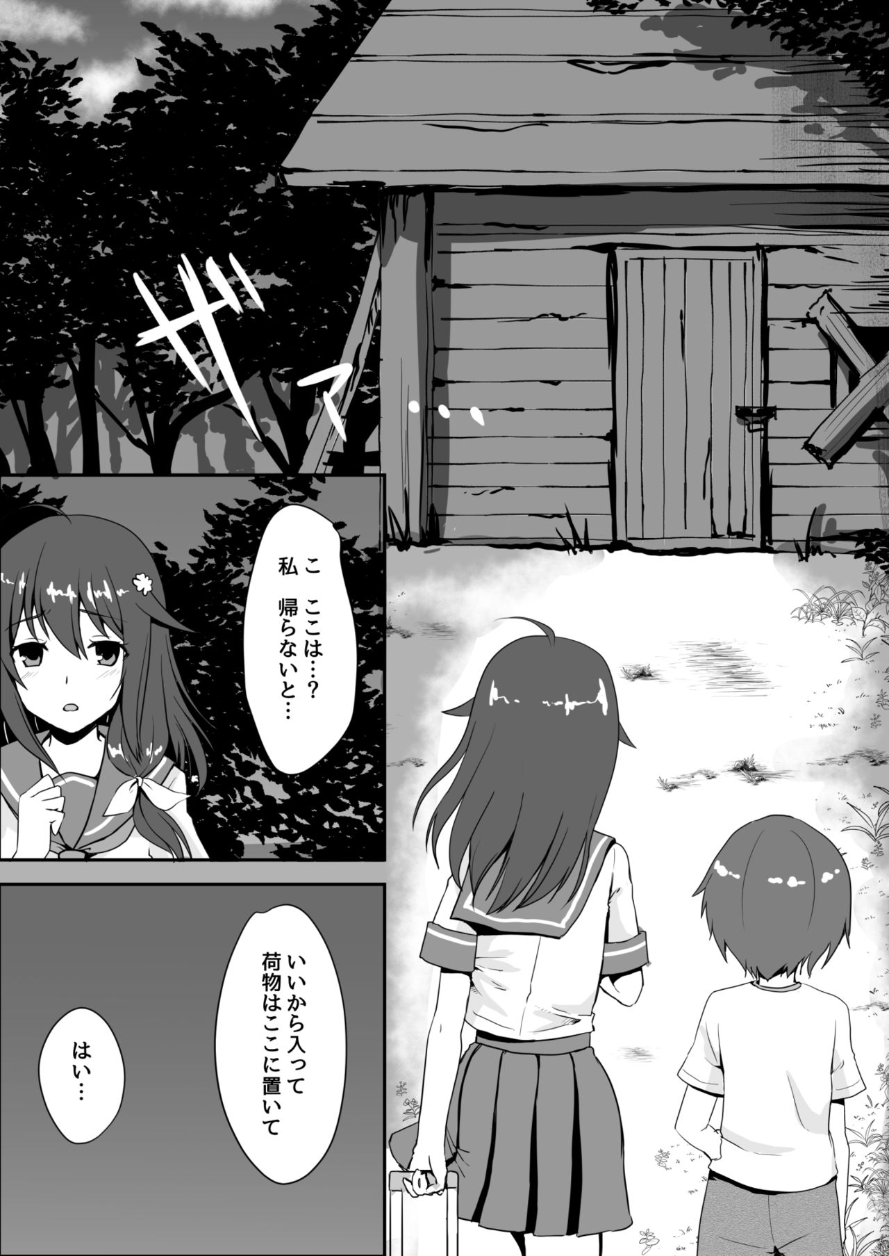 [Watari Laboratory] Shin  Owari no Natsu page 34 full