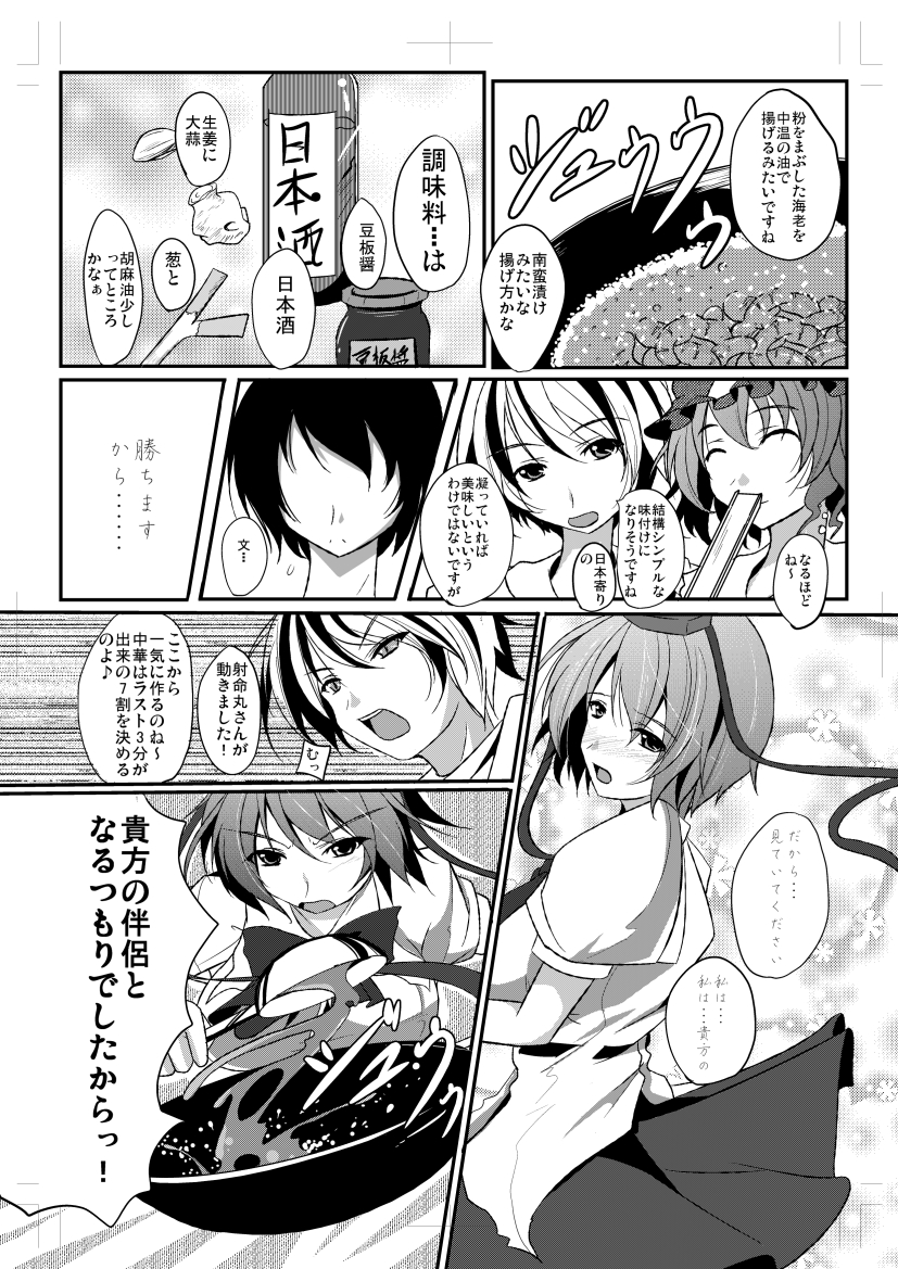 [Penetrate (Reiha)] Shameimaru Aya to Keine no Aisai Ryouri Taiketsu! (Touhou Project) [Digital] page 21 full