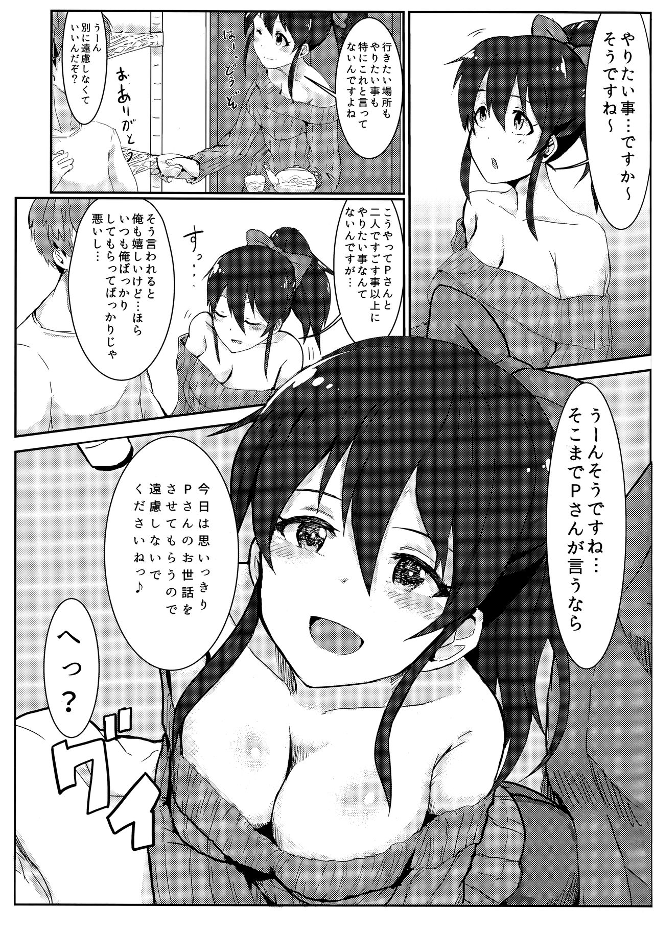 (C87) [UPA24 (Upanishi.)] Zutto Issho ga Ii na (The IDOLM@STER MILLION LIVE!) page 6 full