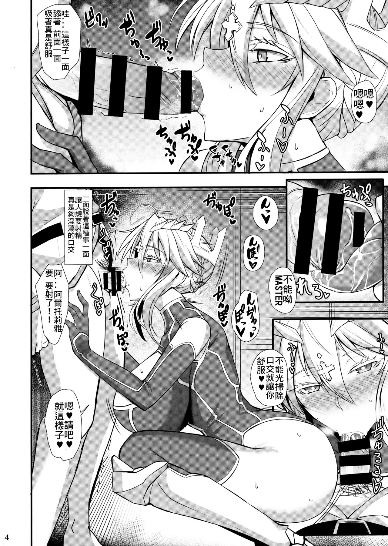 (C96) [Tamagobou (Kumakiti)] Itoshi no Ecchi na Kishiou-sama | 親愛的色色騎士王 (Fate/Grand Order) [Chinese] [禁漫漢化組] page 5 full