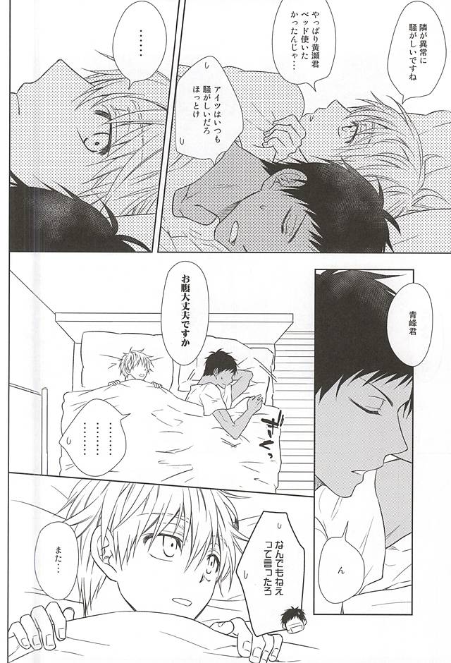 (Room511) [Roukaku (Touya)] Saisho wa Guu. (Kuroko no Basuke) page 12 full