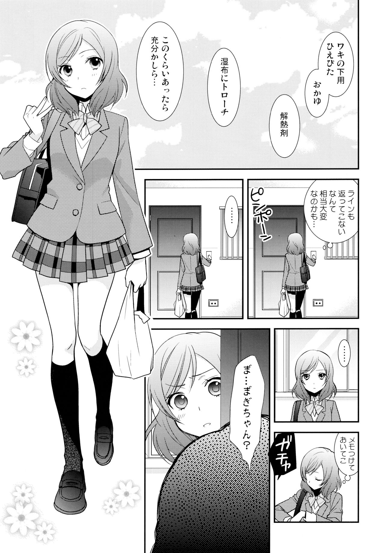 (Makitan!) [Sweet Pea (Ooshima Tomo)] Nico&Maki Collection 2 (Love Live!) page 88 full