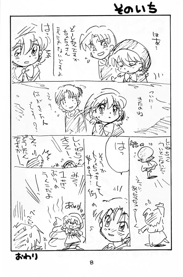 (C47) [SOUMA BOOKS (Souma Tatsuya)] Chacha no Rakugaki hon (Akazukin Cha Cha) page 7 full