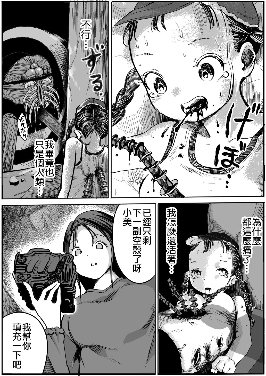 [Ichinichi Atelier (Himei Yoru)] Shoujo to Shoujo to Jigokuezu 4-kan [Chinese] [沒有漢化] page 11 full