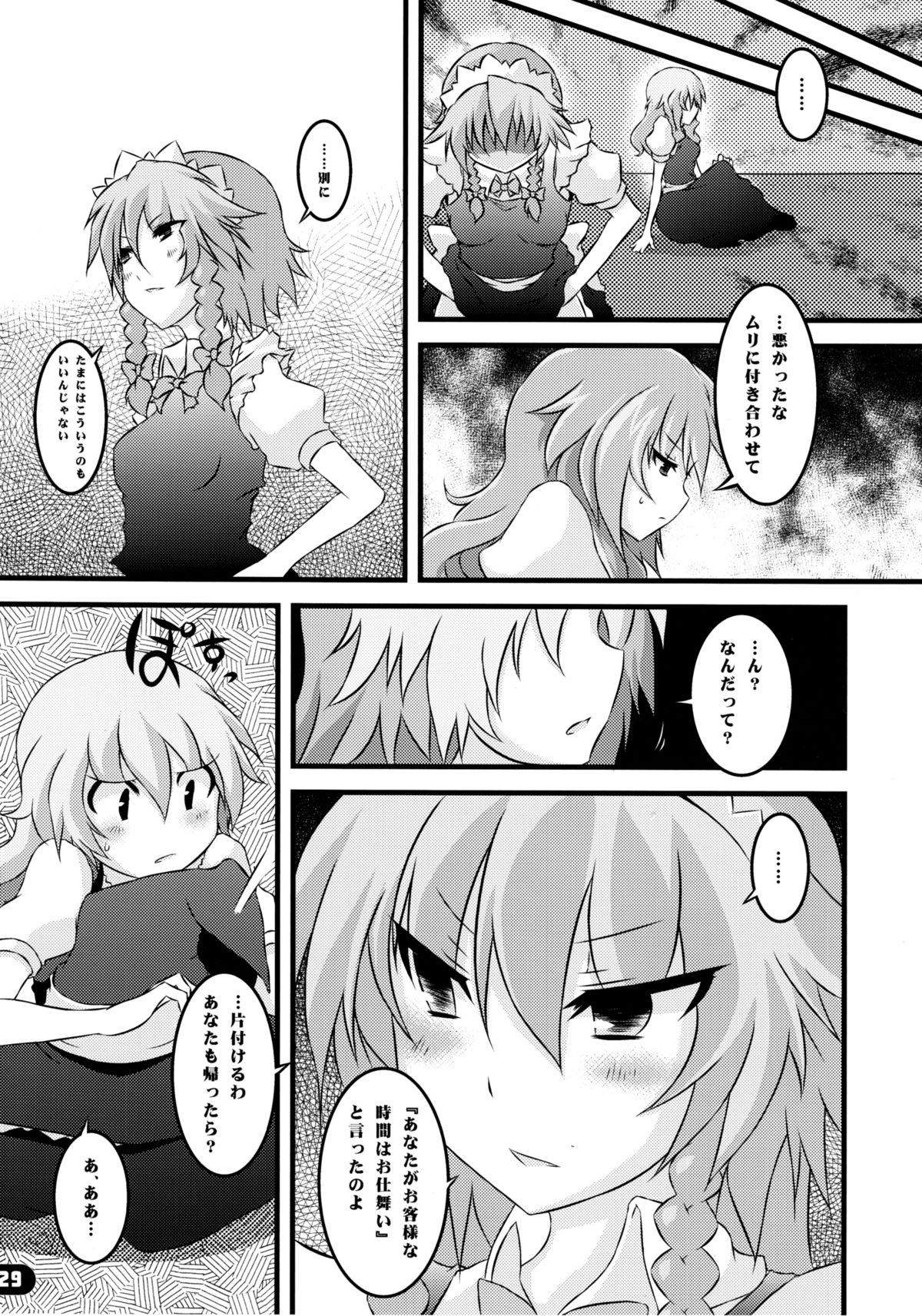 (C79) [Yu. (Yuzuriha)] Namanie Porcini (Touhou Project) page 28 full