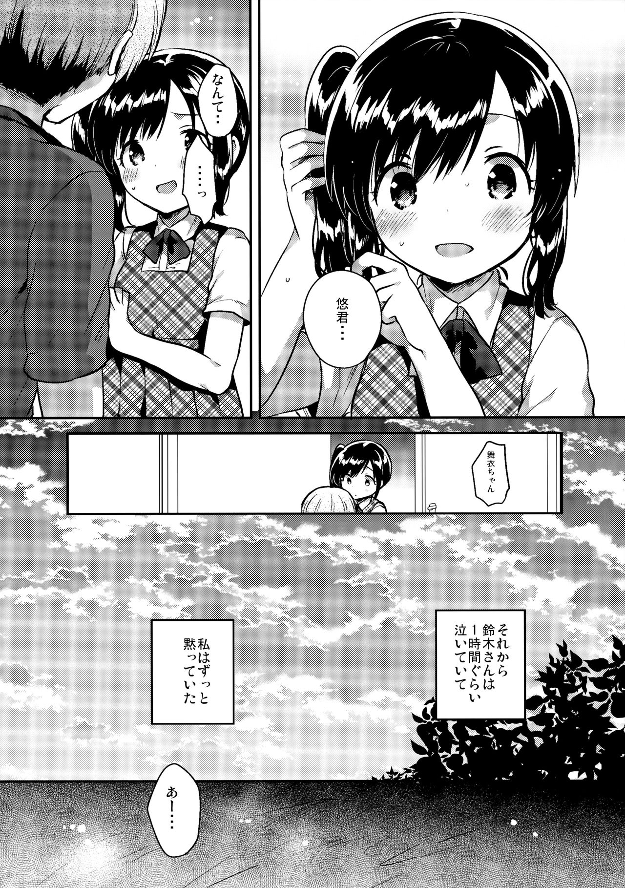 (SC2017 Summer) [squeezecandyheaven (Ichihaya)] Kakegae no Aru Watashi-tachi page 9 full